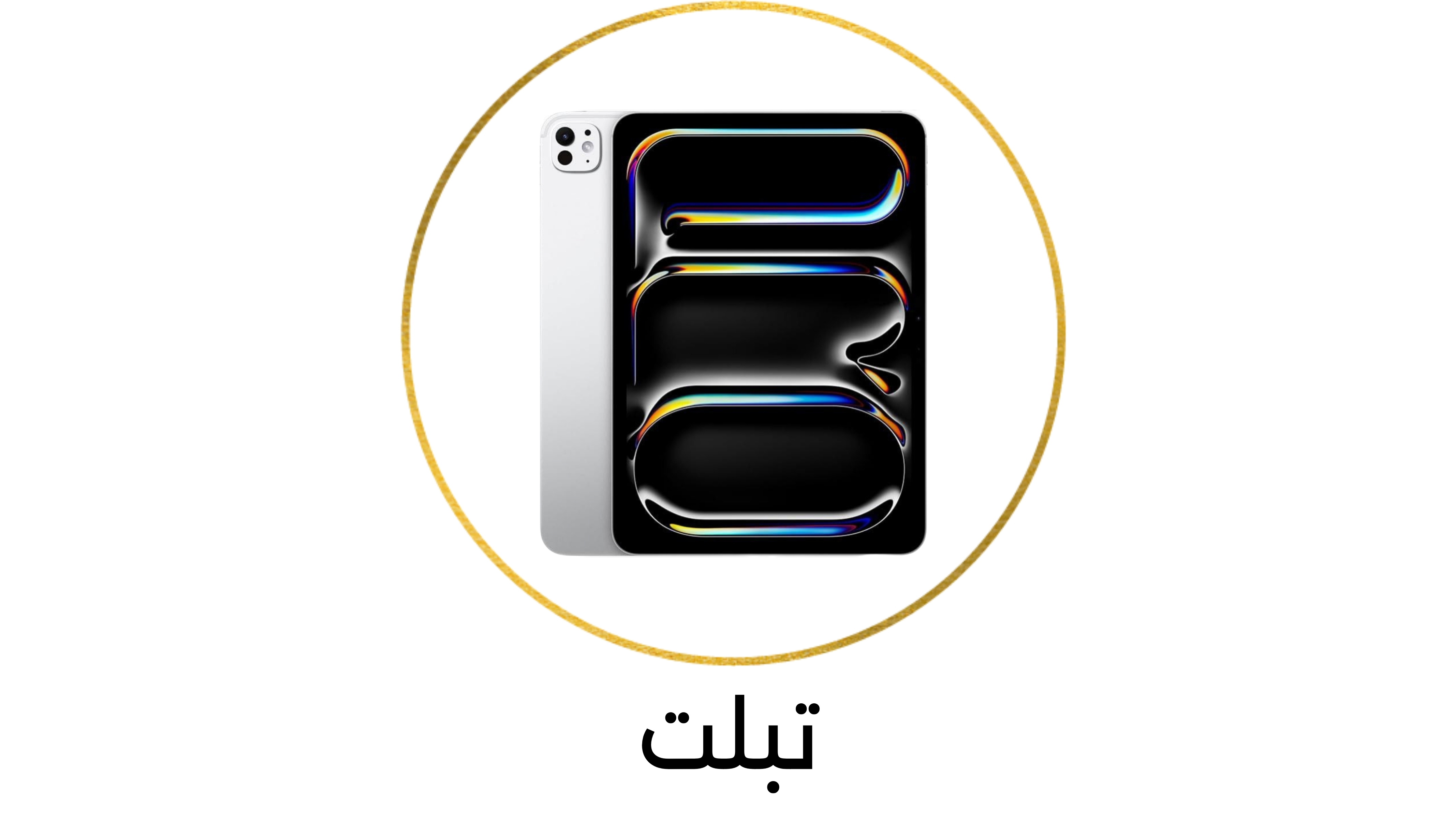 تبلت