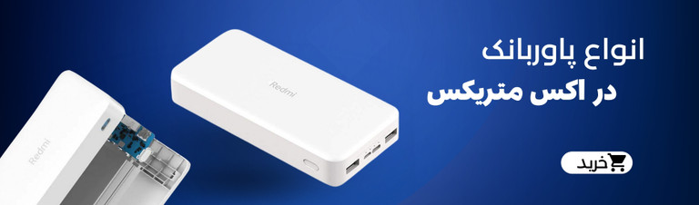 پاوربانک